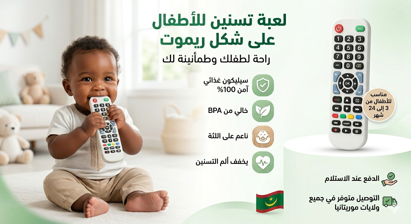 جهاز تسنين الأطفال على شكل جهاز التحكم